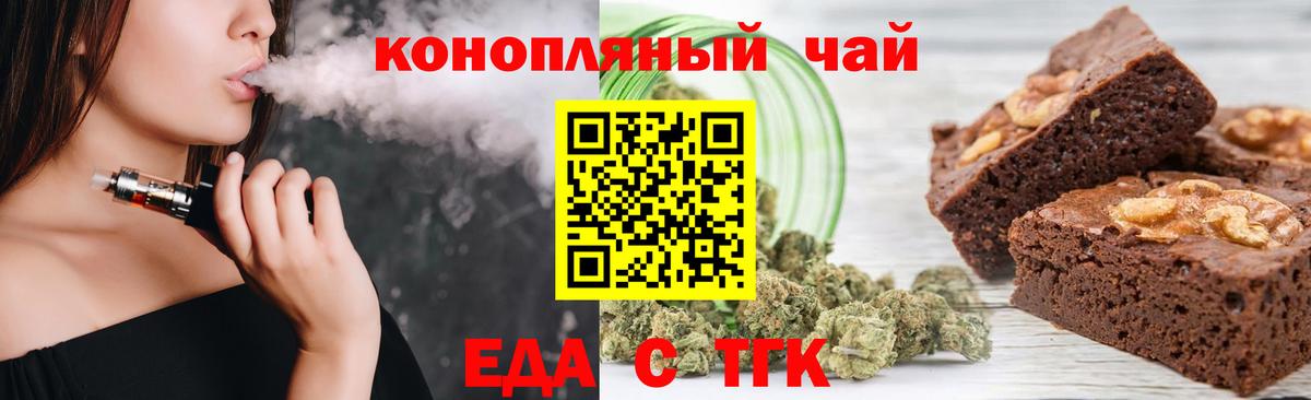 Реутов  Печенье с ТГК марихуана  Вход с VPN 
