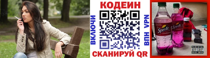 Кодеиновый сироп Lean Purple Drank  где купить   Реутов 