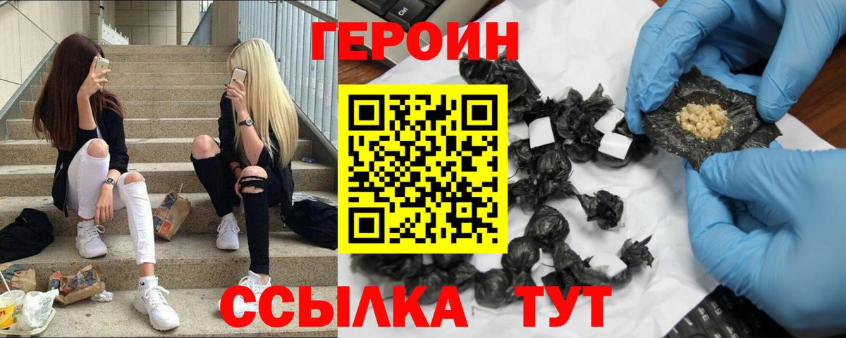 Реутов  ГЕРОИН белый  Героин  Вход с VPN 