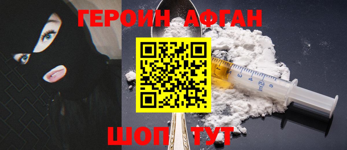ГЕРОИН VHQ Реутов