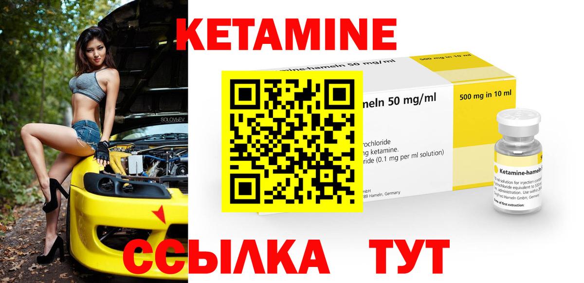 Кетамин ketamine Реутов
