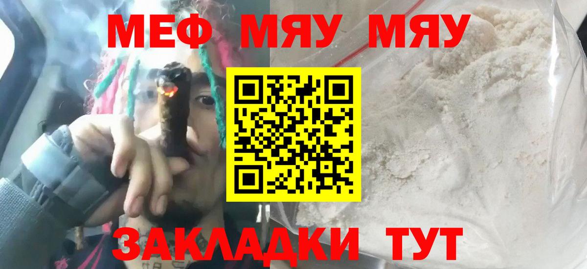 МЯУ-МЯУ кристаллы  Вход с VPN  МЕФ кристаллы  магазин продажи наркотиков  Реутов 