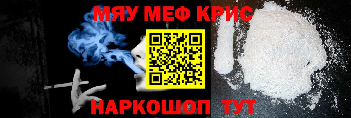 Мефедрон мука Реутов