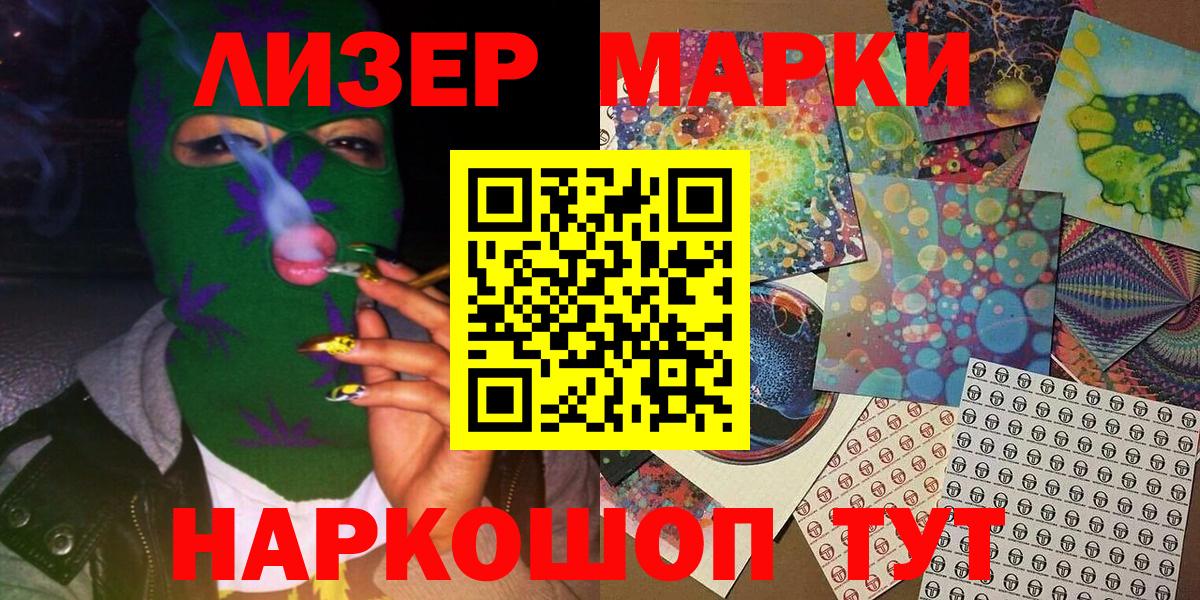 Наркотические марки 1500мкг Реутов