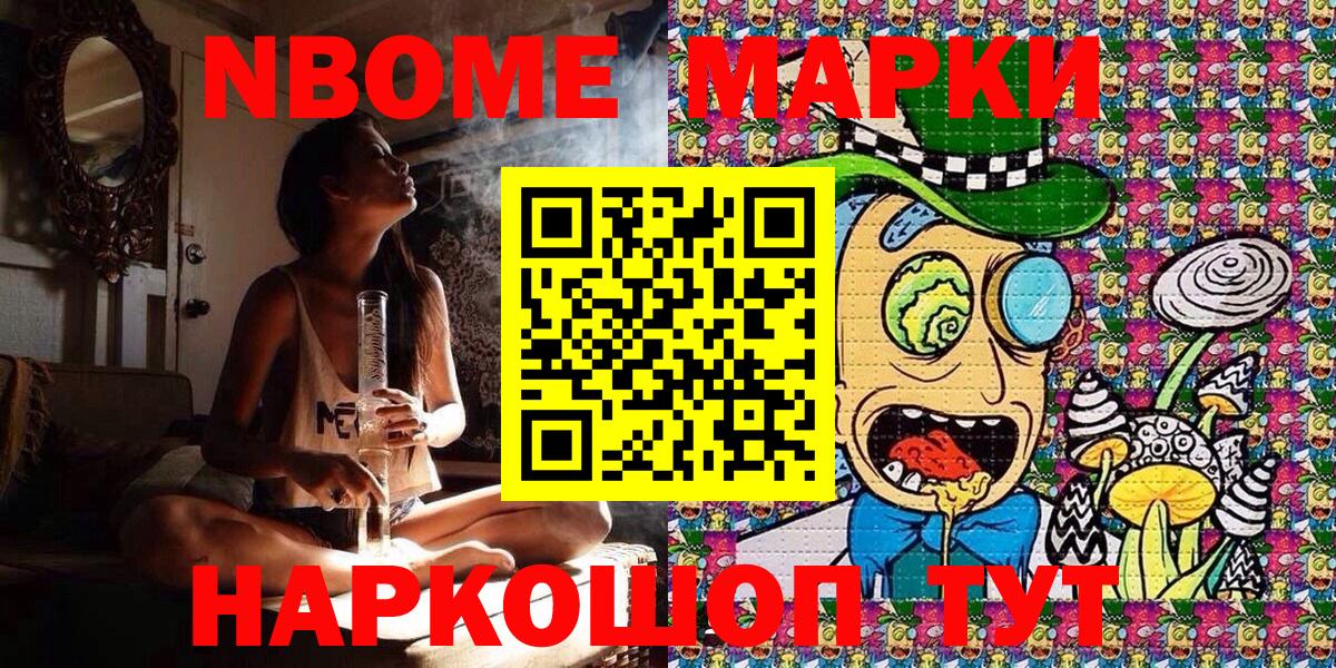 Марки NBOMe 1,5мг  Вход с VPN  Реутов 